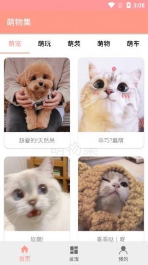 萌物集下载安装最新版