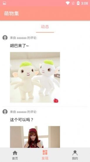 萌物集下载安装最新版