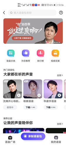 沈腾语音导航手机免费版下载