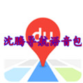沈腾语音导航手机免费版下载