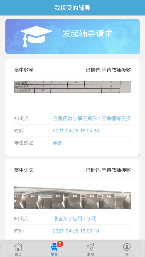 三优云辅导2023版最新下载