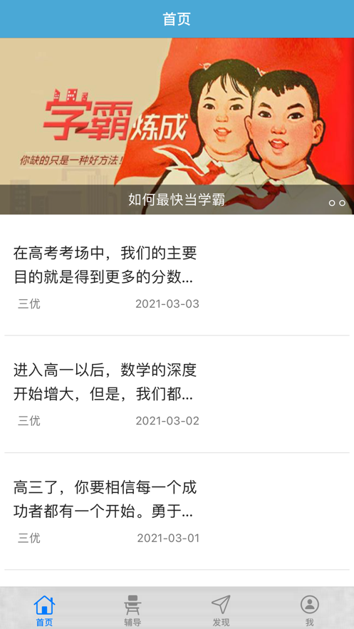 三优云辅导2023版最新下载