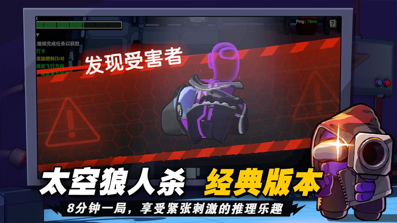 太空杀破解版下载手机版本