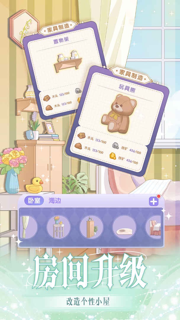 花园物语破解版ios版下载安装