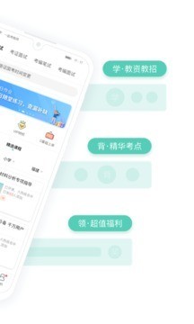 一起考教师下载2022安卓最新版