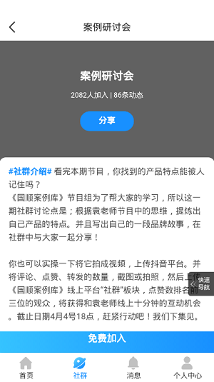 国顺案例库app下载