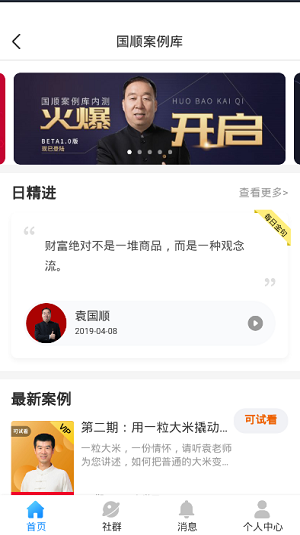 国顺案例库app下载