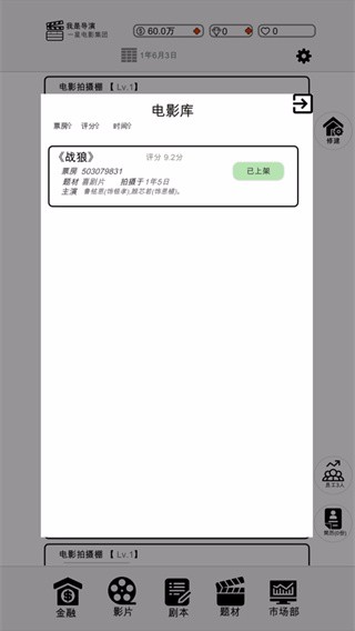 我是导演ios免费下载