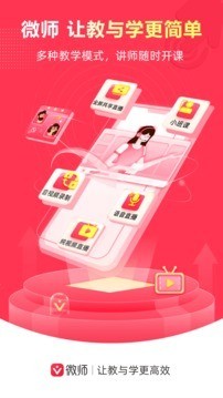 微师app下载安装最新版