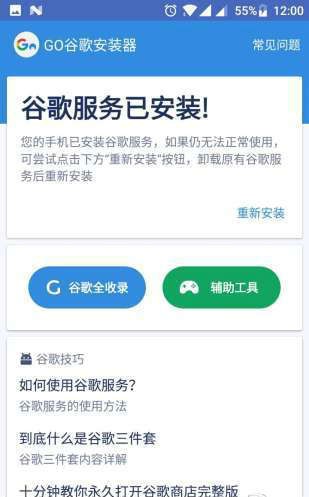 谷歌安装器最新版2023下载