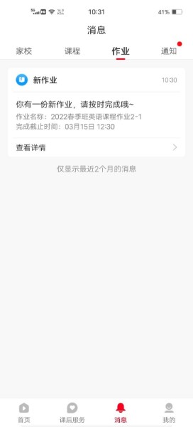 课后网app下载安装官方免费