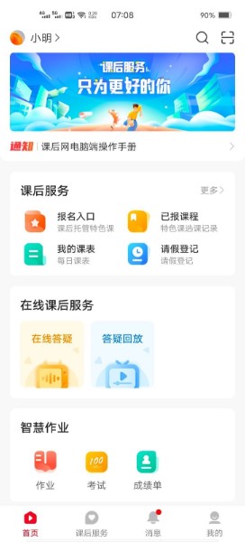 课后网app下载安装官方免费