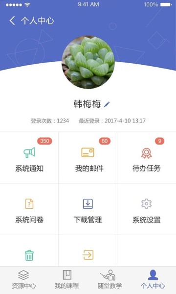 课程伴侣登录平台下载