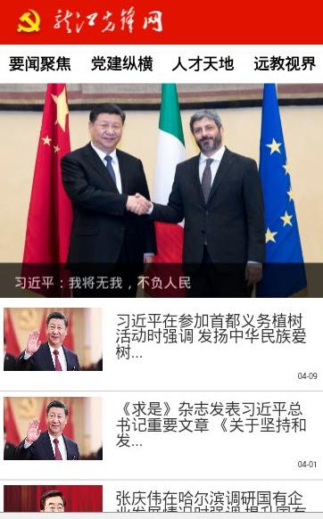 龙江先锋网建云平台app下载