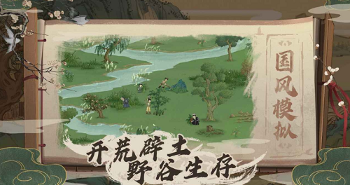 桃源记下载安卓版