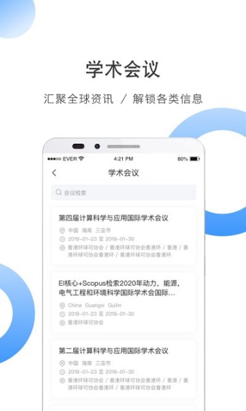 全球学术快报官方下载