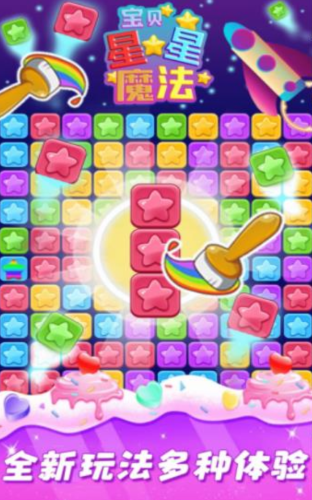 宝贝星星魔法安卓版下载最新版