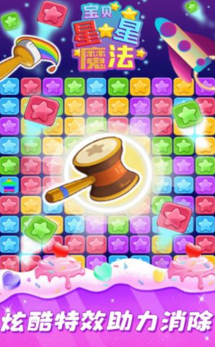 宝贝星星魔法安卓版下载最新版