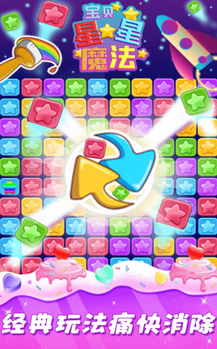 宝贝星星魔法安卓版下载最新版
