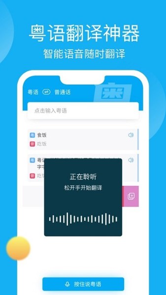 易学粤语app下载