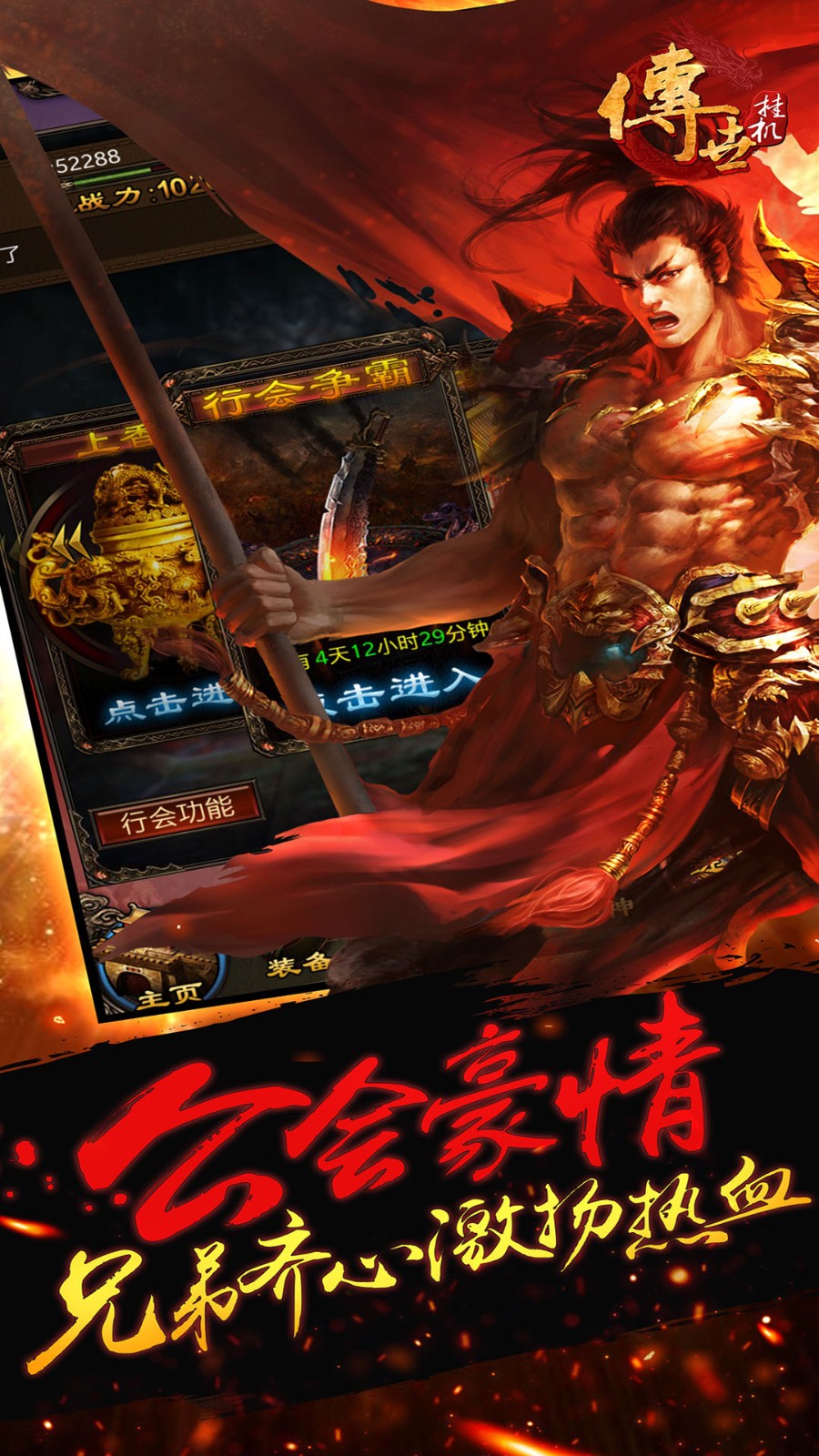 传世挂机免费下载手机版