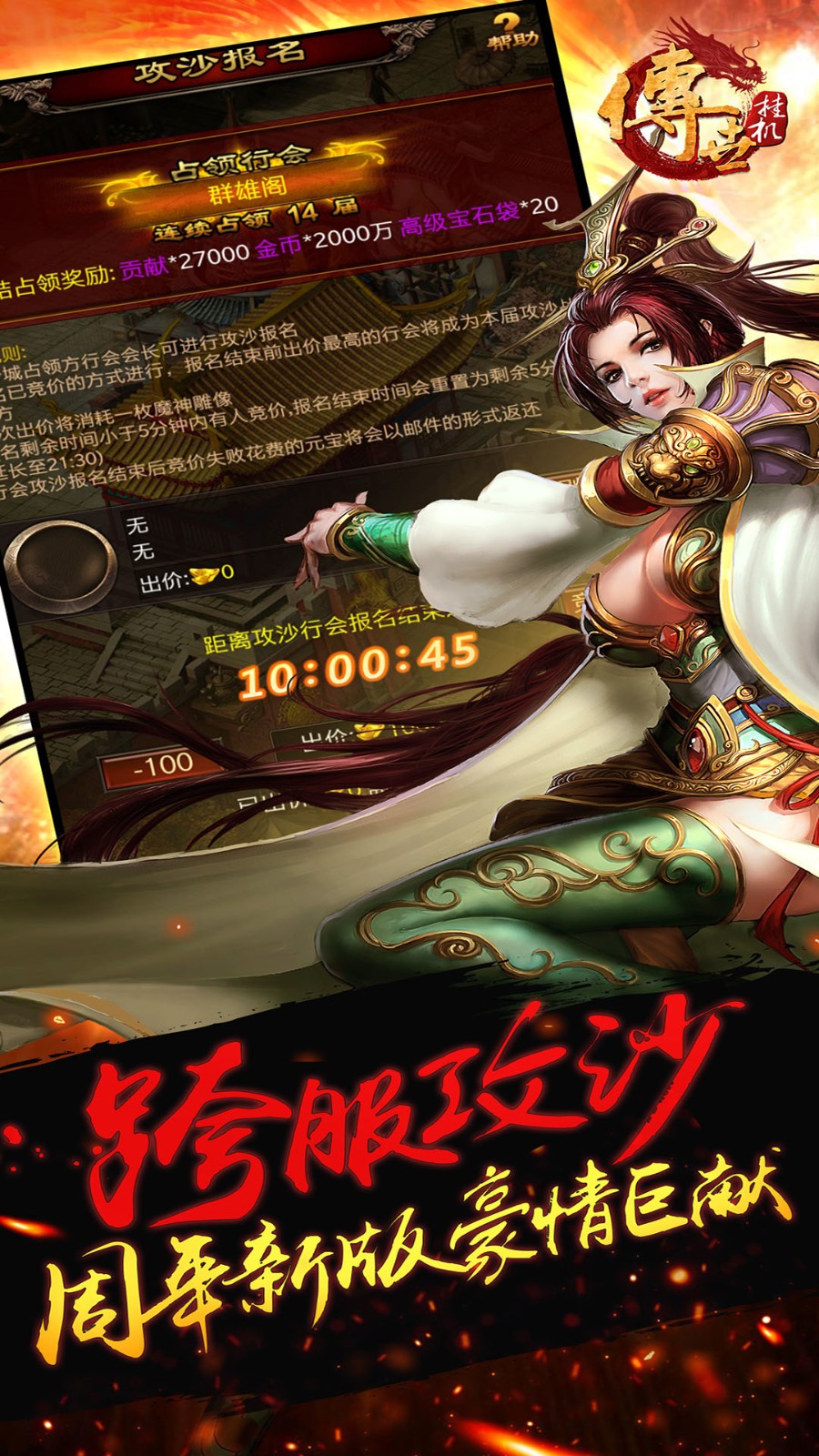 传世挂机免费下载手机版