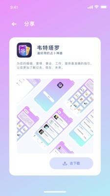 韦特塔罗ios下载手机版