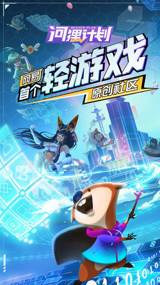 河狸计划手机版下载