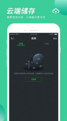 小海星录音工具手机版ios版