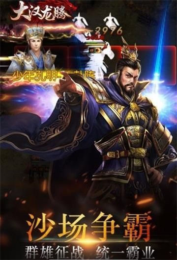 大汉龙腾手游官方版下载安装手机版