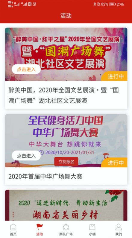 国潮广场舞手机下载