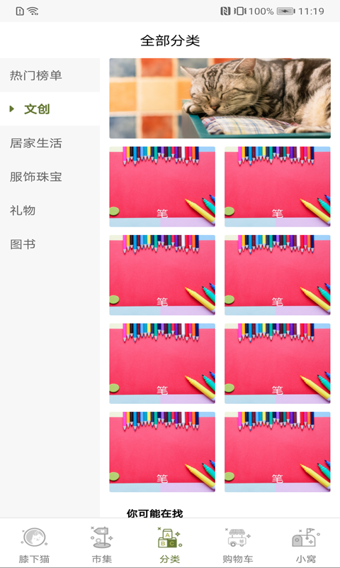 膝下猫手机下载安装