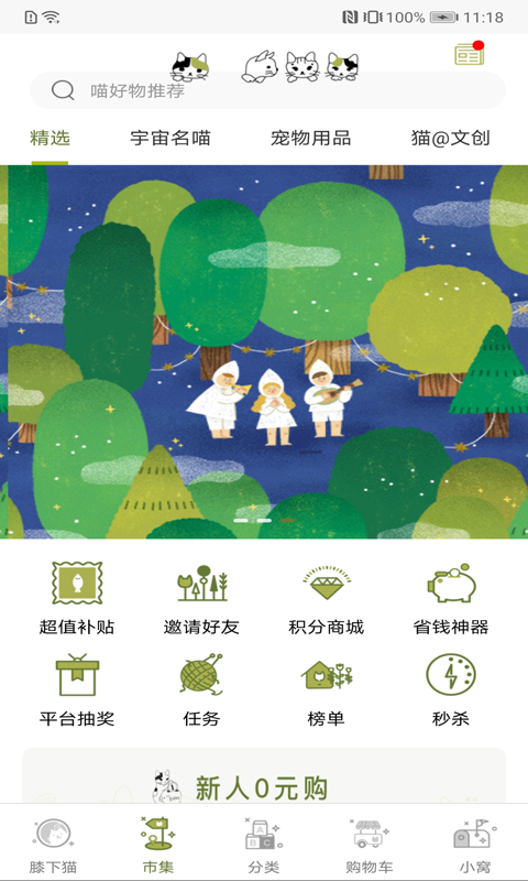 膝下猫手机下载安装