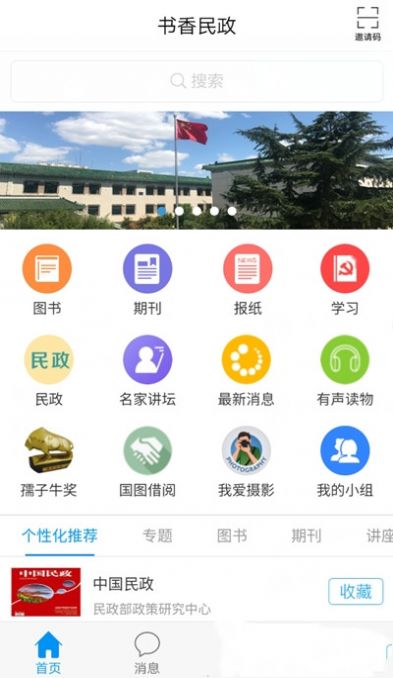 书香民政ios版下载安装