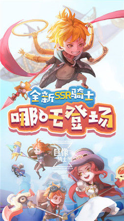 巨像骑士团官方版下载