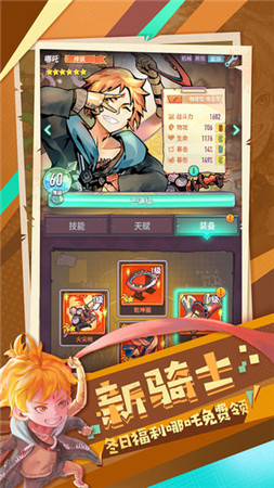 巨像骑士团官方版下载