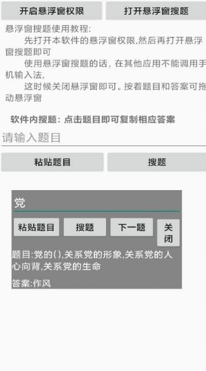 网课搜题神器ios版手机版