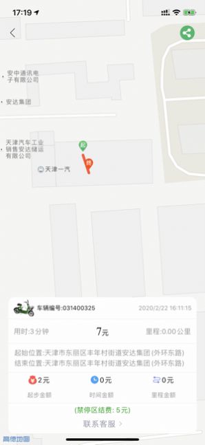 健航出行手机版苹果版