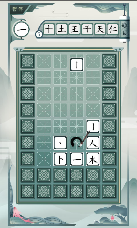 一字不落游戏下载