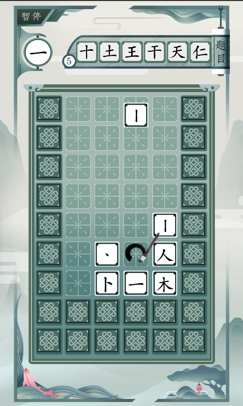 一字不落游戏下载