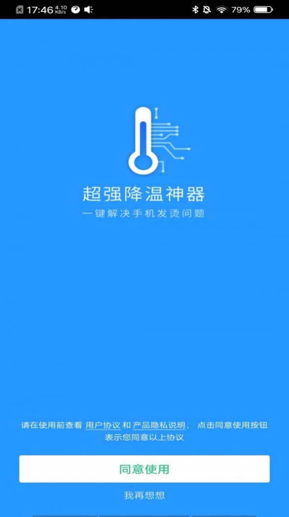 超强降温神器免费手机下载