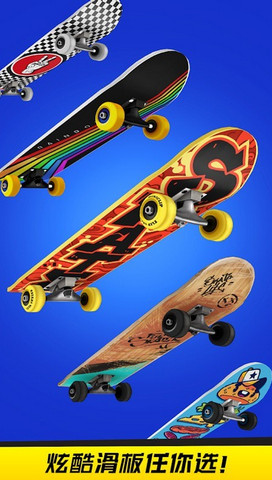 滑板高高手正式版