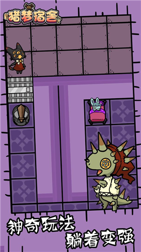 猎梦宿舍破解版最新版