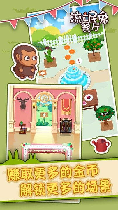 流氓兔餐厅免费下载手机版