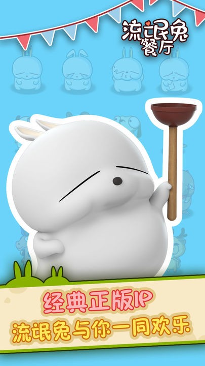 流氓兔餐厅免费下载手机版