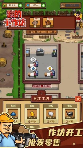 我的小作坊最新版