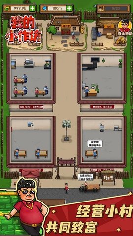 我的小作坊最新版