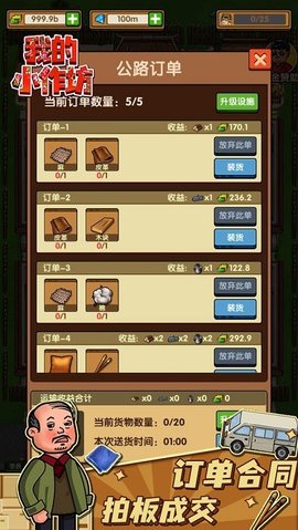 我的小作坊最新版