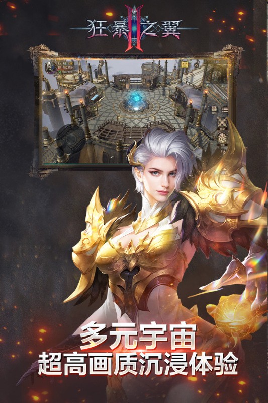 狂暴之翼2手机版下载安装