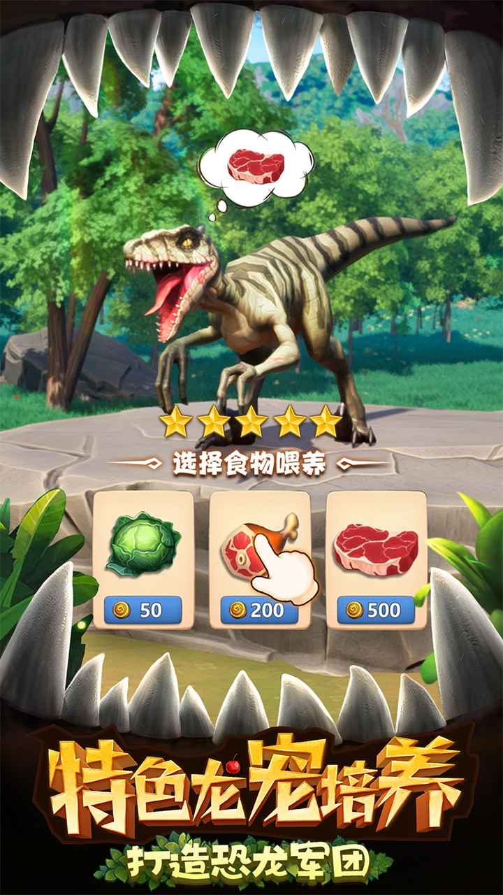 侏罗纪军团手游最新版下载